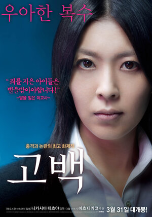 Постер: (Признания, 2010 - вся информация о фильме на FilmNavi.ru