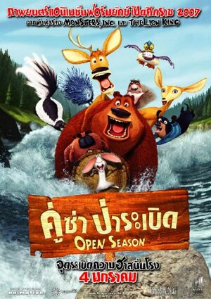 Постер: (Сезон охоты, 2006 - вся информация о мультфильме на FilmNavi.ru