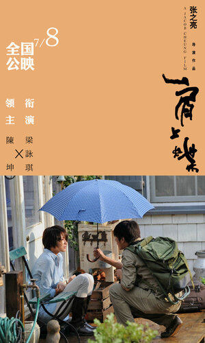 Постер: (Отдых на твоём плече, 2011 - вся информация о фильме на FilmNavi.ru