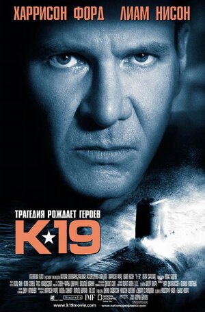 Постер: (К-19, 2002 - вся информация о фильме на FilmNavi.ru
