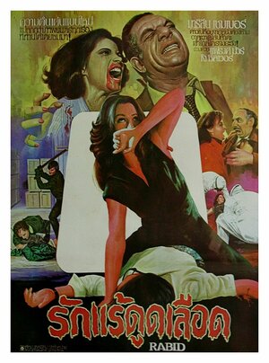 Постер: (Бешеная, 1977 - вся информация о фильме на FilmNavi.ru