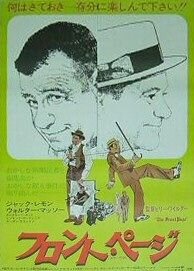 Постер: (Первая полоса, 1974 - вся информация о фильме на FilmNavi.ru