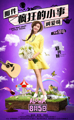 Постер: (Люблю эту сумасшедшую, 2016 - вся информация о фильме на FilmNavi.ru