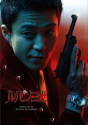 Постер: (Люпен III, 2014 - вся информация о фильме на FilmNavi.ru