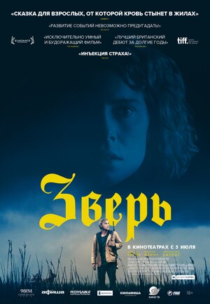 Постер: (Зверь, 2017 - вся информация о фильме на FilmNavi.ru