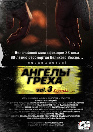 Постер: (Ангелы Греха Vol.3 (Superstar), 2014 - вся информация о фильме на FilmNavi.ru