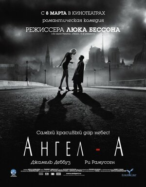 Постер: (Ангел-А, 2005 - вся информация о фильме на FilmNavi.ru