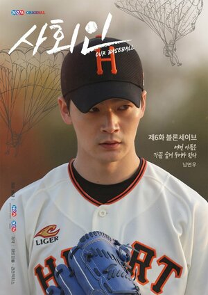 Постер: (Наш бейсбол, 2019 - вся информация о сериале на FilmNavi.ru