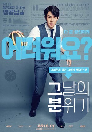 Постер: (Настроение дня, 2016 - вся информация о фильме на FilmNavi.ru