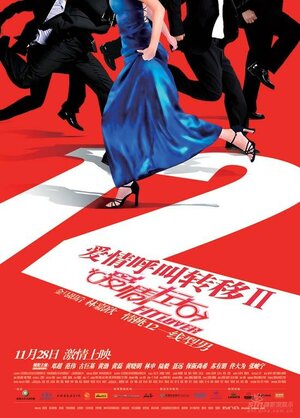 Постер: (Поклонник что надо, 2008 - вся информация о фильме на FilmNavi.ru