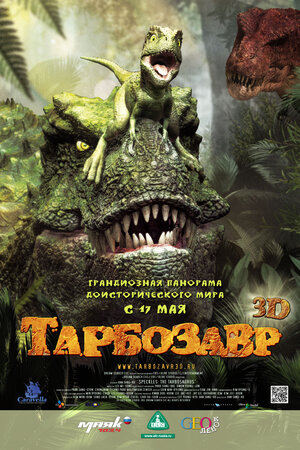 Постер: (Тарбозавр 3D, 2011 - вся информация о мультфильме на FilmNavi.ru