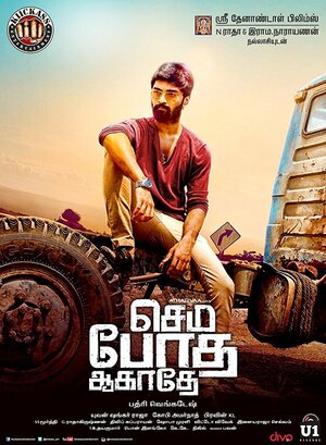 Постер: (Не пей лишнего, 2018 - вся информация о фильме на FilmNavi.ru