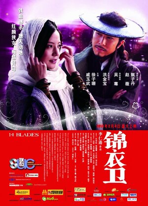 Постер: (14 клинков, 2010 - вся информация о фильме на FilmNavi.ru