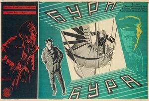 Постер: (Буря, 1928 - вся информация о фильме на FilmNavi.ru