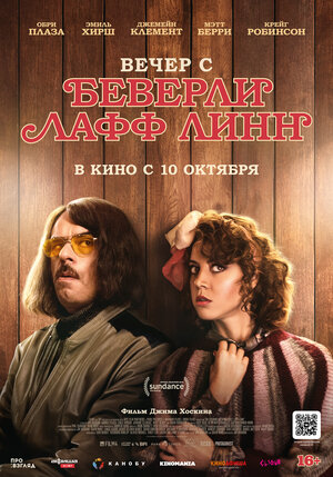 Постер: (Вечер с Беверли Лафф Линн, 2018 - вся информация о фильме на FilmNavi.ru