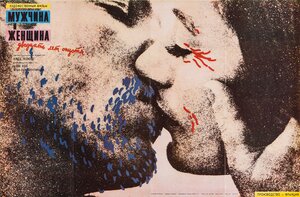 Постер: (Мужчина и женщина 20 лет спустя, 1986 - вся информация о фильме на FilmNavi.ru