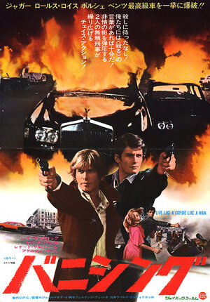 Постер: (Живи как полицейский, умри как мужчина, 1976 - вся информация о фильме на FilmNavi.ru