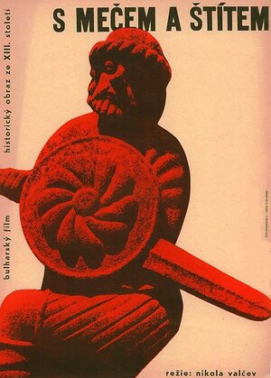 Постер: (Ивайло, 1964 - вся информация о фильме на FilmNavi.ru