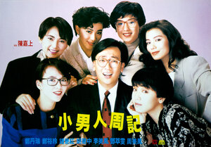 Постер: (Xiao nan ren zhou ji, 1989 - вся информация о фильме на FilmNavi.ru