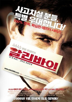 Постер: (Алиби, 2004 - вся информация о фильме на FilmNavi.ru