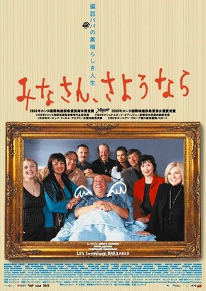 Постер: (Нашествие варваров, 2003 - вся информация о фильме на FilmNavi.ru