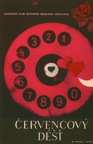 Постер: (Июльский дождь, 1966 - вся информация о фильме на FilmNavi.ru