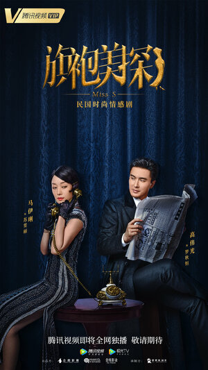 Постер: (Мисс С, 2020 - вся информация о сериале на FilmNavi.ru