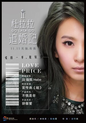 Постер: (Вперёд, Лала! 2, 2015 - вся информация о фильме на FilmNavi.ru