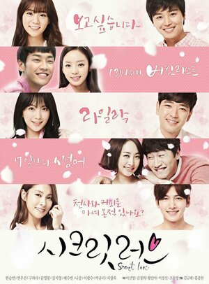 Постер: (Тайная любовь, 2014 - вся информация о фильме на FilmNavi.ru