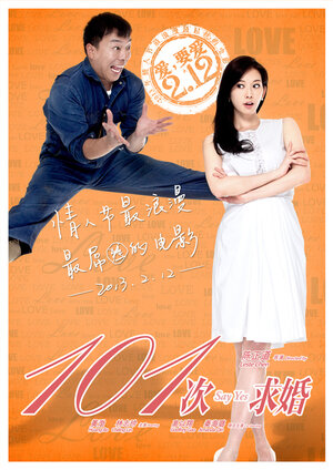 Постер: (101 предложение, 2013 - вся информация о фильме на FilmNavi.ru