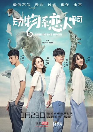 Постер: (Дерево в реке, 2018 - вся информация о сериале на FilmNavi.ru