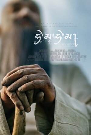 Постер: (Хема Хема: Спой мне, пока я жду, 2016 - вся информация о фильме на FilmNavi.ru