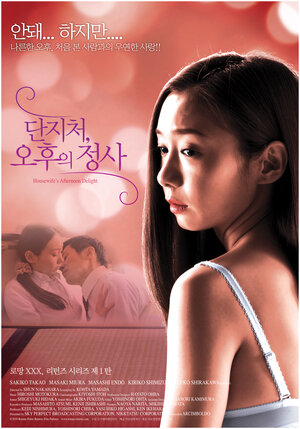 Постер: (Послеполуденный восторг домохозяйки, 2010 - вся информация о фильме на FilmNavi.ru