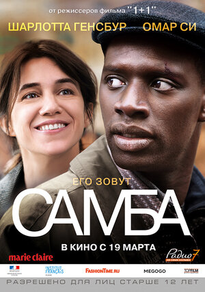 Постер: (Самба, 2014 - вся информация о фильме на FilmNavi.ru