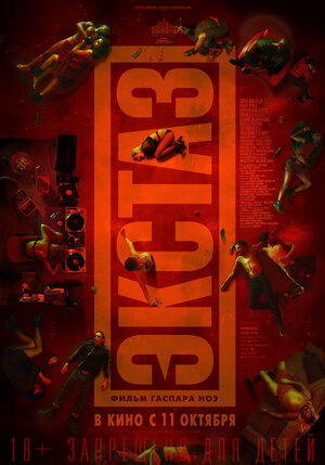 Постер: (Экстаз, 2018 - вся информация о фильме на FilmNavi.ru