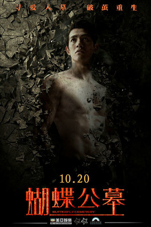 Постер: (Кладбище бабочек, 2017 - вся информация о фильме на FilmNavi.ru