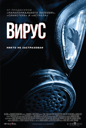Постер: (Вирус, 2015 - вся информация о фильме на FilmNavi.ru