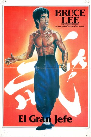 Постер: (Большой босс, 1971 - вся информация о фильме на FilmNavi.ru