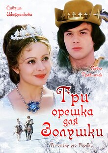 Три Орешка Для Золушки, 1973 — Описание, Интересные Факты — Кинопоиск