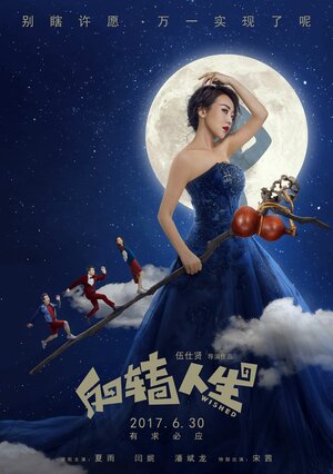 Постер: (Желанное, 2017 - вся информация о фильме на FilmNavi.ru