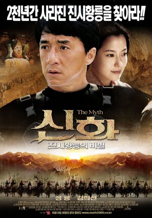 Постер: (Миф, 2005 - вся информация о фильме на FilmNavi.ru