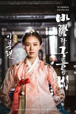 Постер: (Ветер, облака и дождь, 2020 - вся информация о сериале на FilmNavi.ru