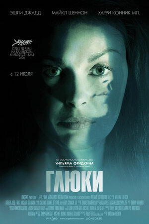 Постер: (Глюки, 2006 - вся информация о фильме на FilmNavi.ru