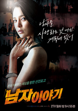 Постер: (История мужчины, 2009 - вся информация о сериале на FilmNavi.ru