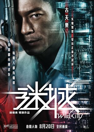 Постер: (Дикий город, 2015 - вся информация о фильме на FilmNavi.ru