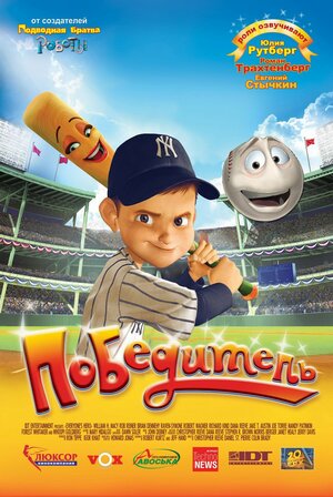 Постер: (Победитель, 2006 - вся информация о мультфильме на FilmNavi.ru