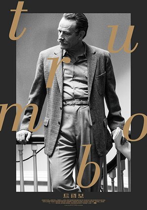 Постер: (Трамбо, 2015 - вся информация о фильме на FilmNavi.ru