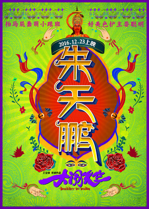 Постер: (Переполох в Индии, 2016 - вся информация о фильме на FilmNavi.ru