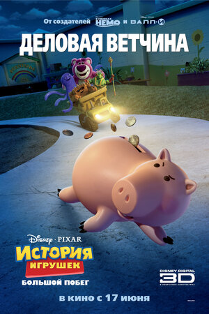 Постер: (История игрушек: Большой побег, 2010 - вся информация о мультфильме на FilmNavi.ru