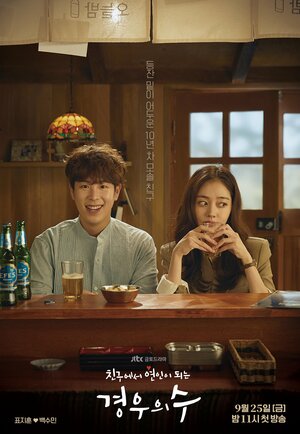 Постер: (Больше чем друзья, 2020 - вся информация о сериале на FilmNavi.ru